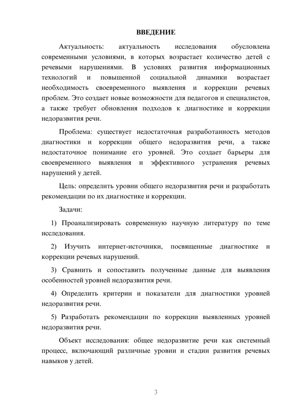 Предпросмотр курсовой работы 3