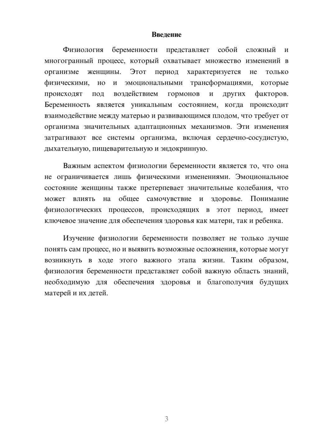 Предпросмотр реферата 3