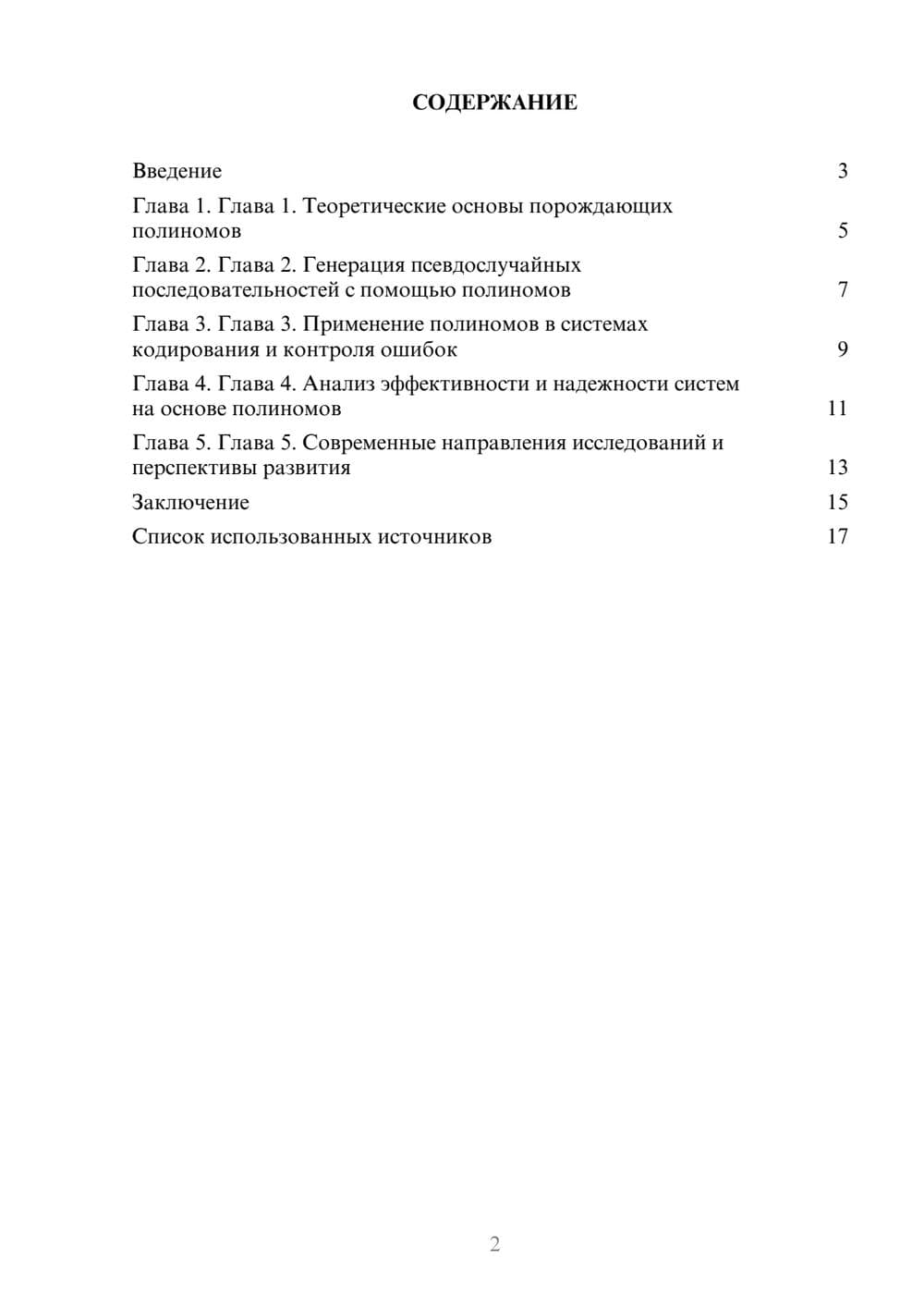 Предпросмотр реферата 2