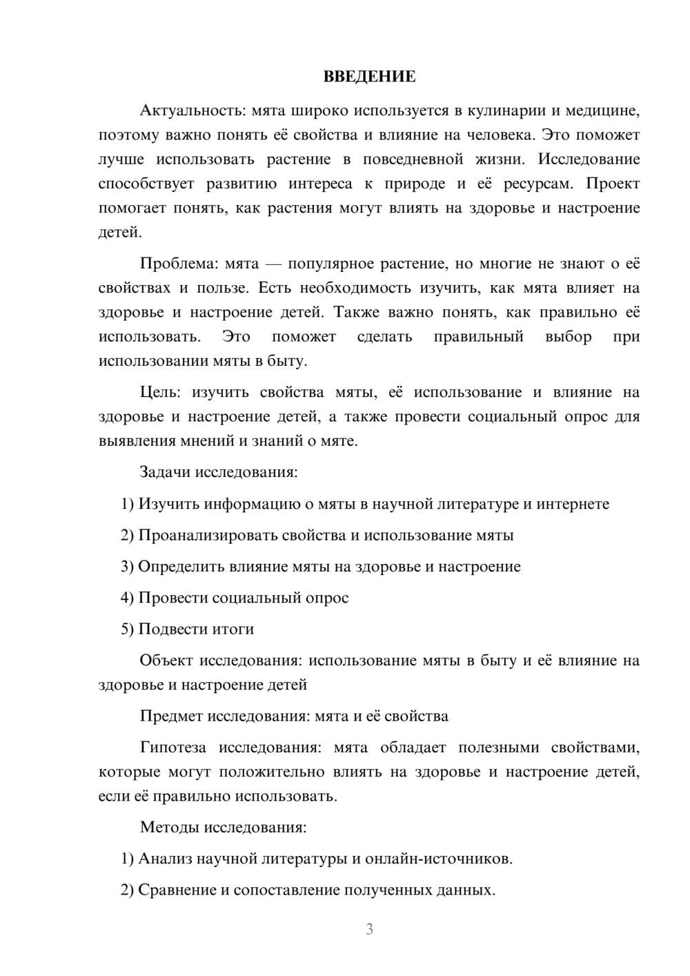 Предпросмотр проекта 3