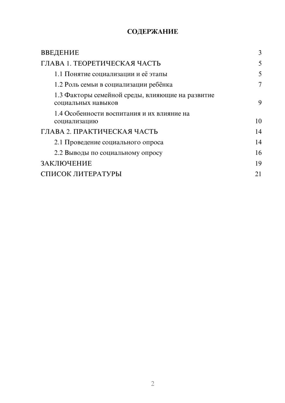 Предпросмотр проекта 2