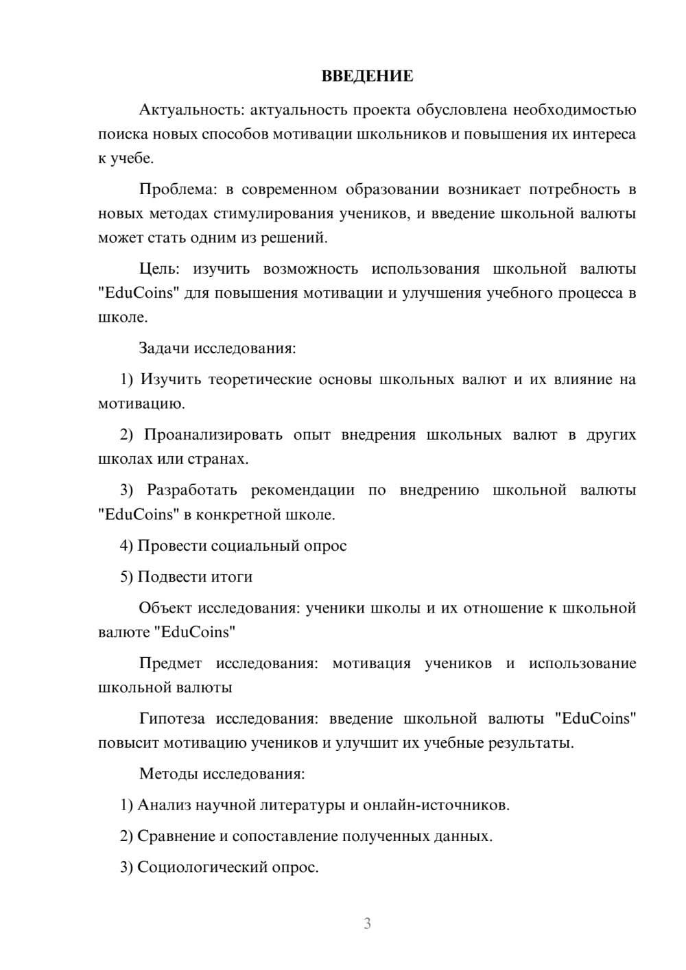 Предпросмотр проекта 3