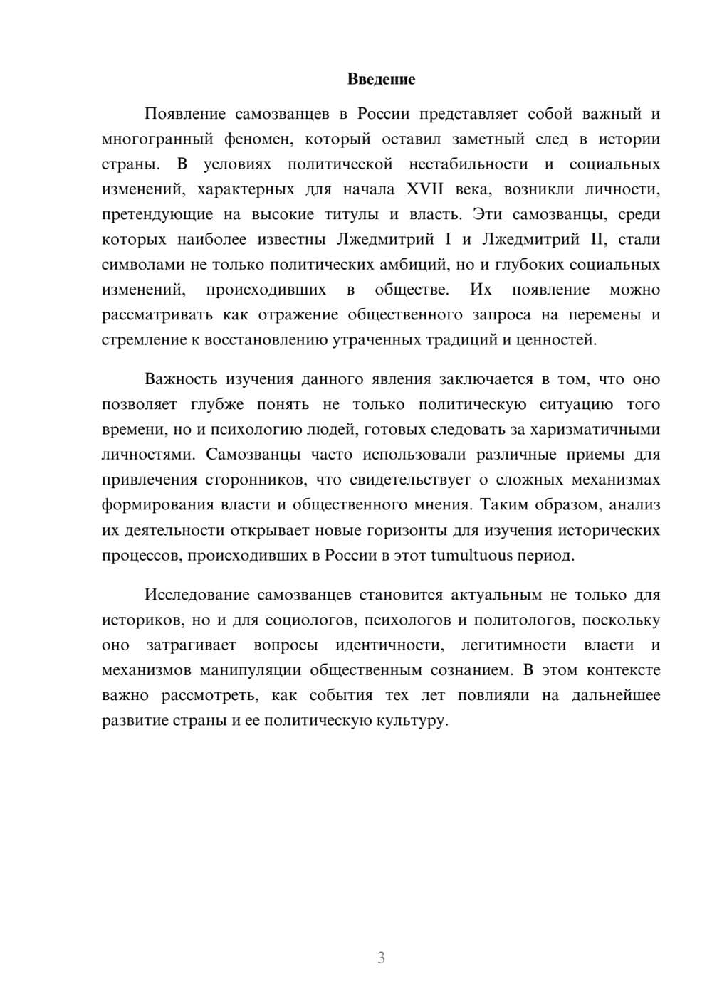 Предпросмотр реферата 3