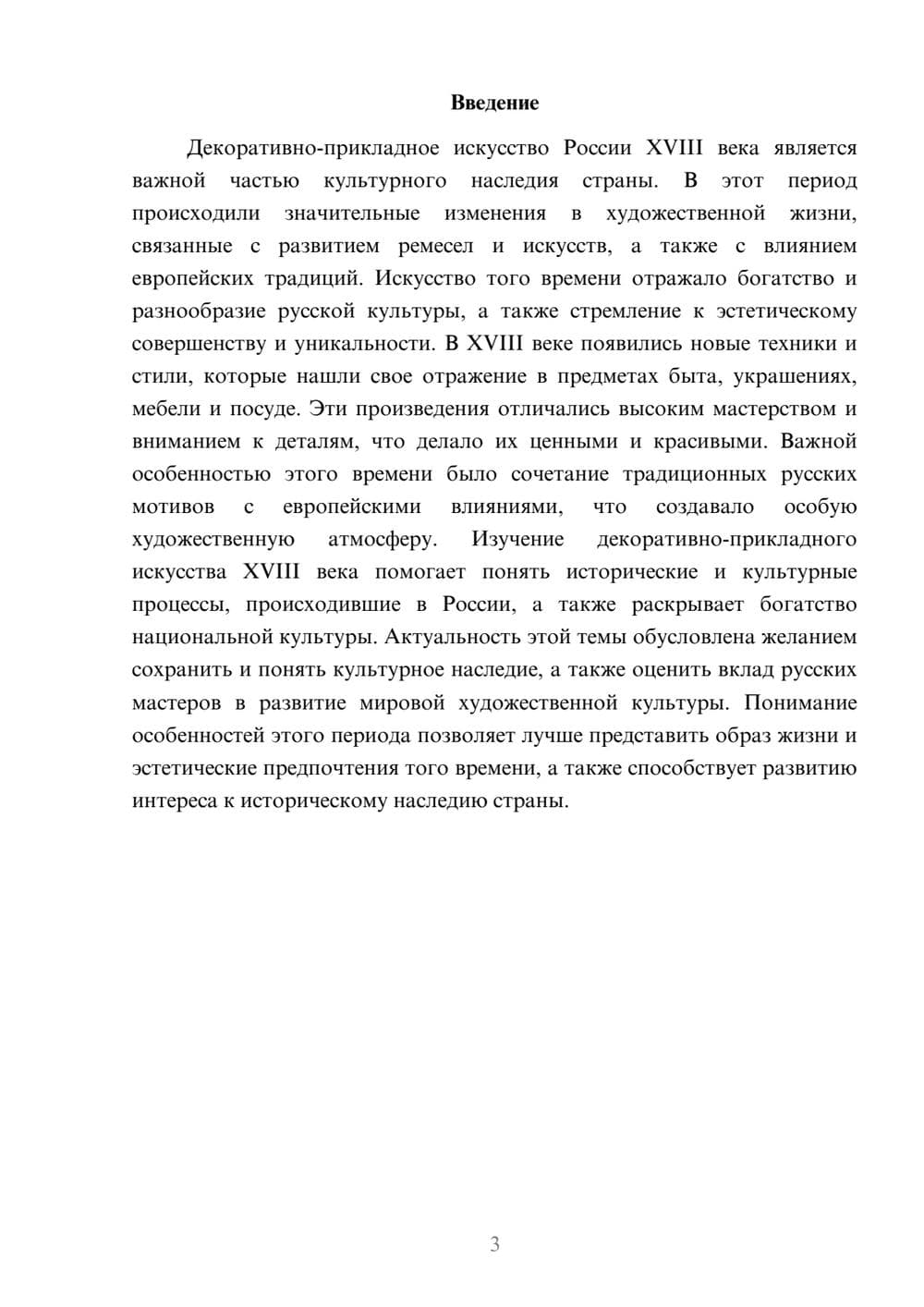 Предпросмотр доклада 3