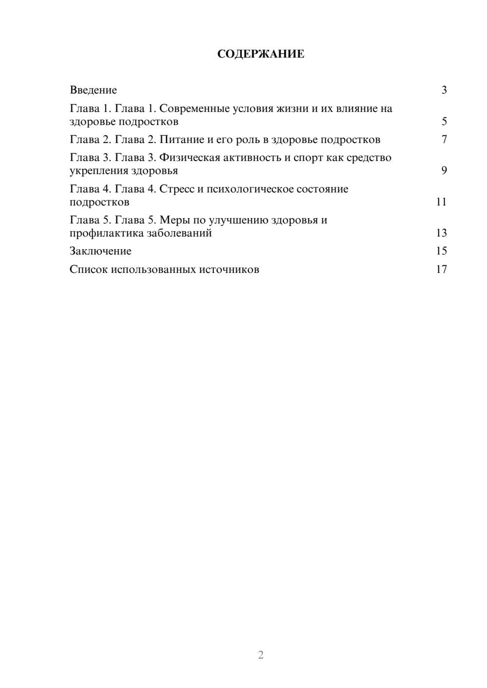 Предпросмотр реферата 2