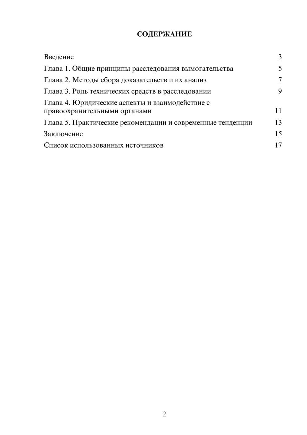 Предпросмотр реферата 2