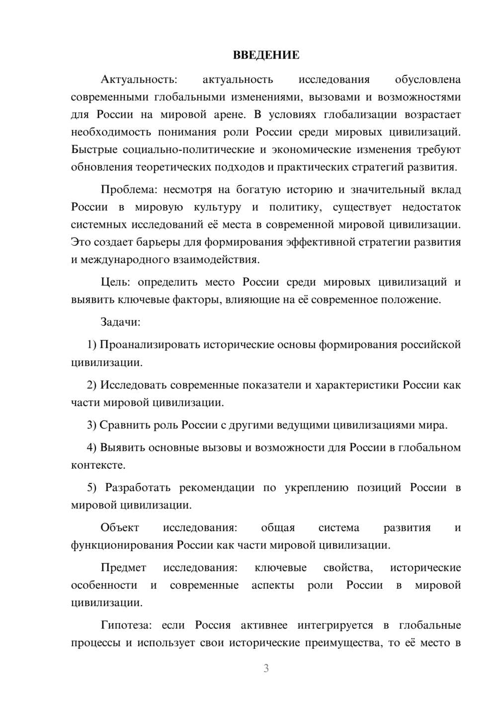 Предпросмотр курсовой работы 3