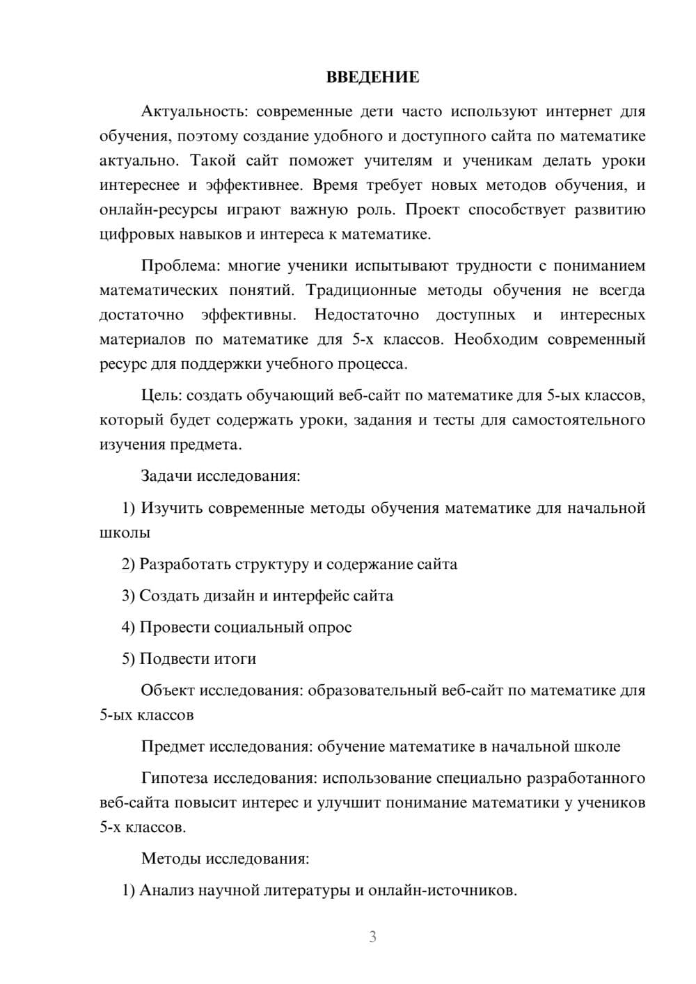 Предпросмотр проекта 3