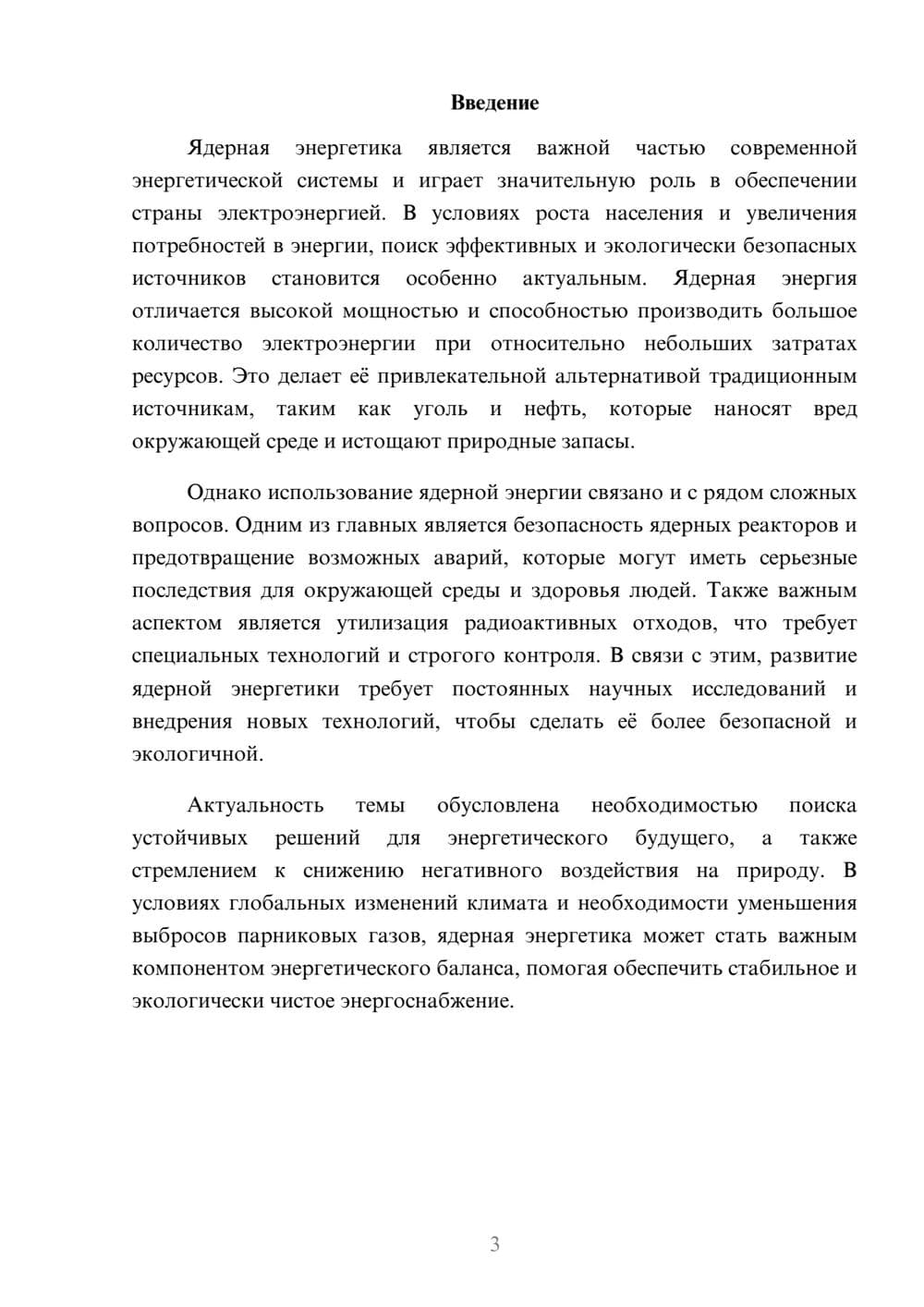 Предпросмотр доклада 3