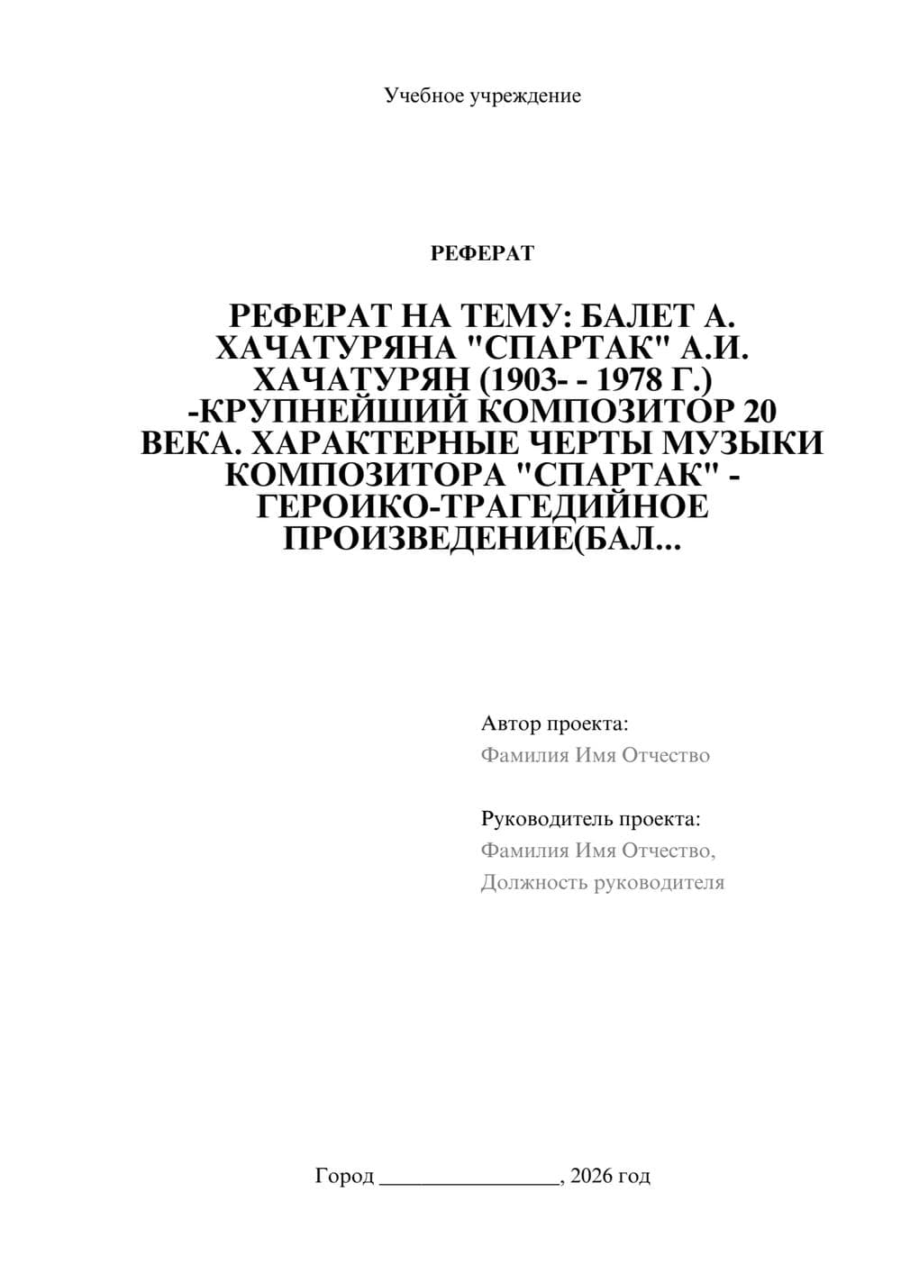 Предпросмотр реферата 1