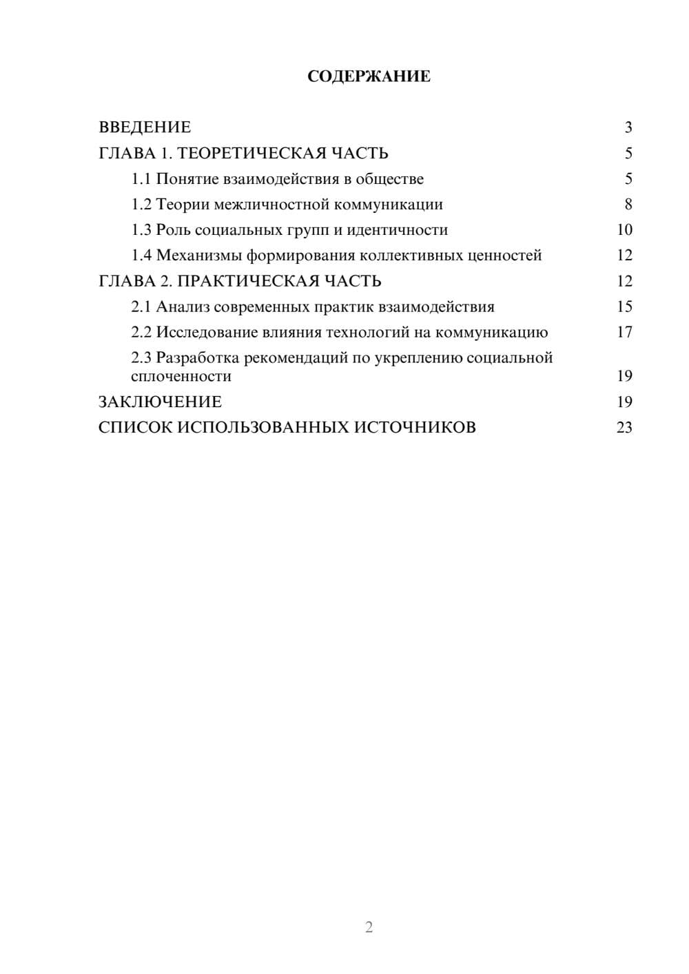 Предпросмотр курсовой работы 2