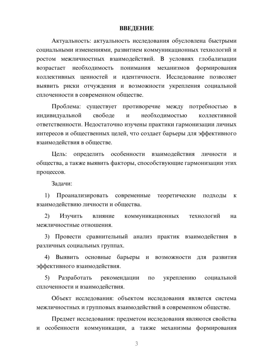 Предпросмотр курсовой работы 3