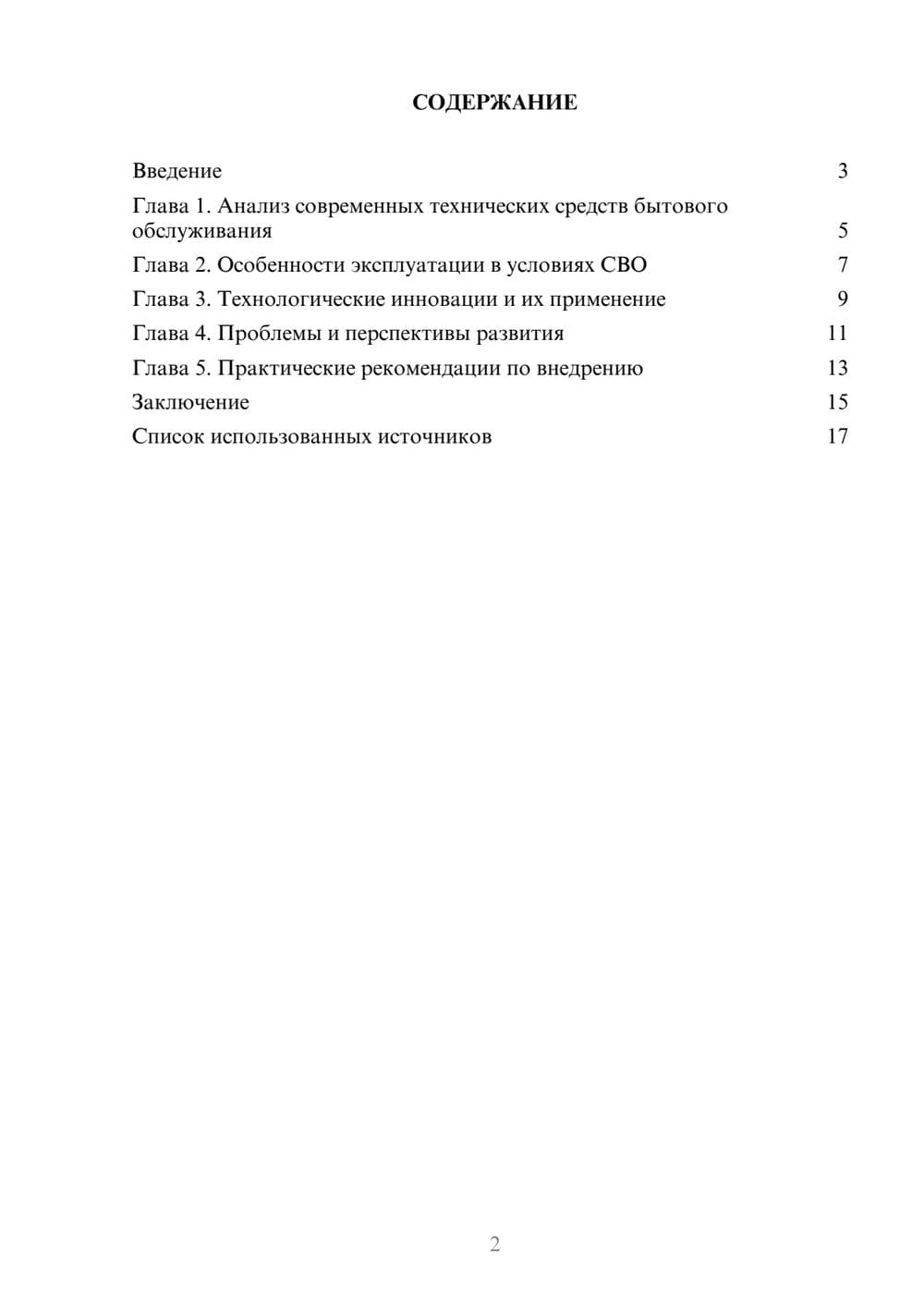 Предпросмотр реферата 2