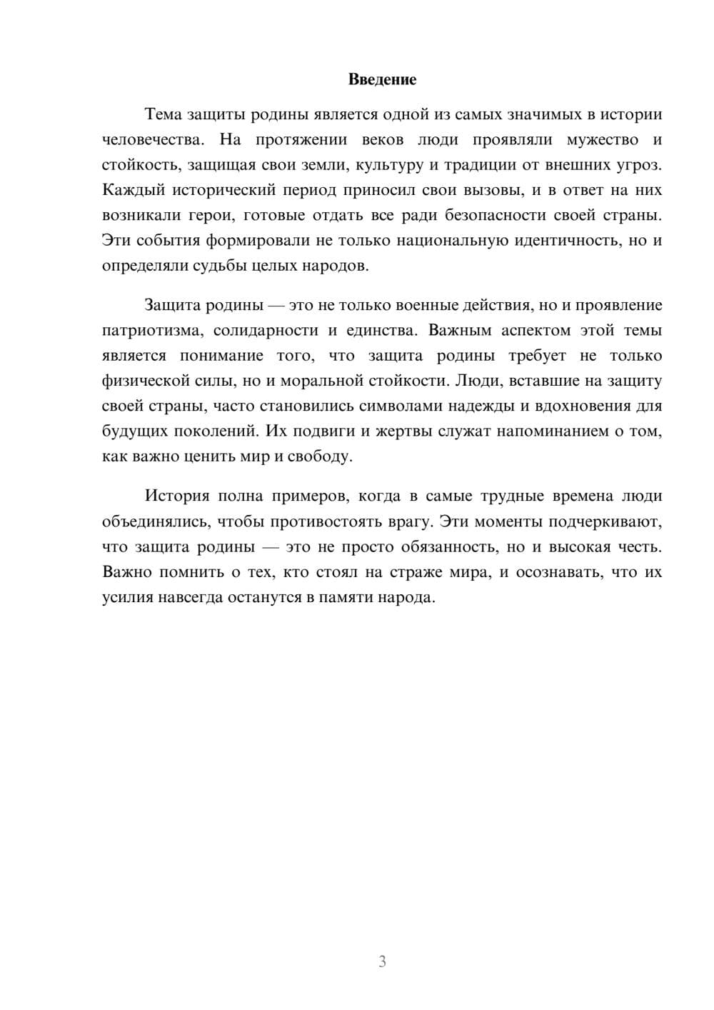 Предпросмотр реферата 3