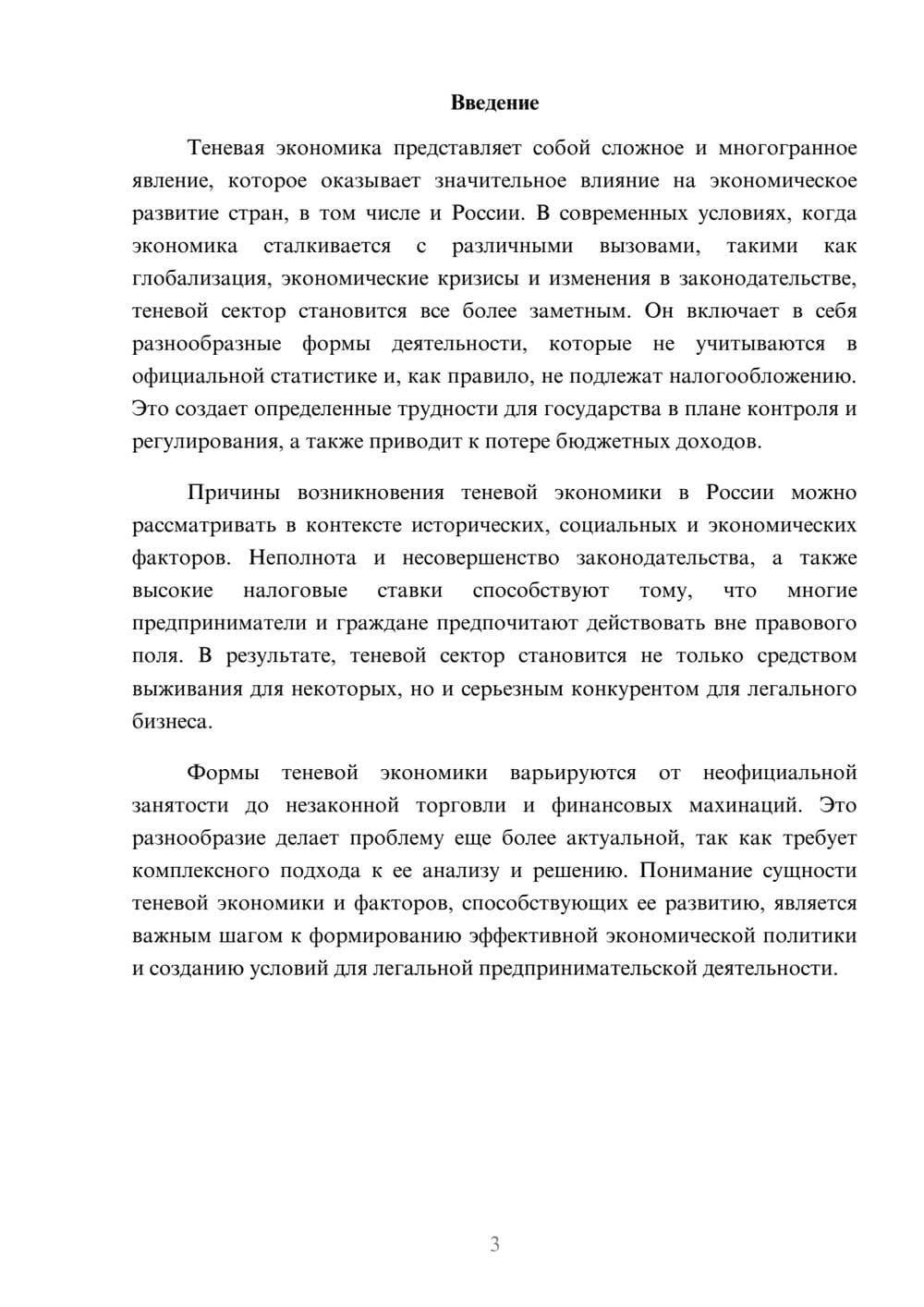 Предпросмотр реферата 3