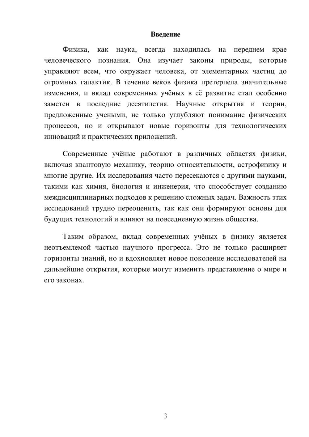 Предпросмотр реферата 3