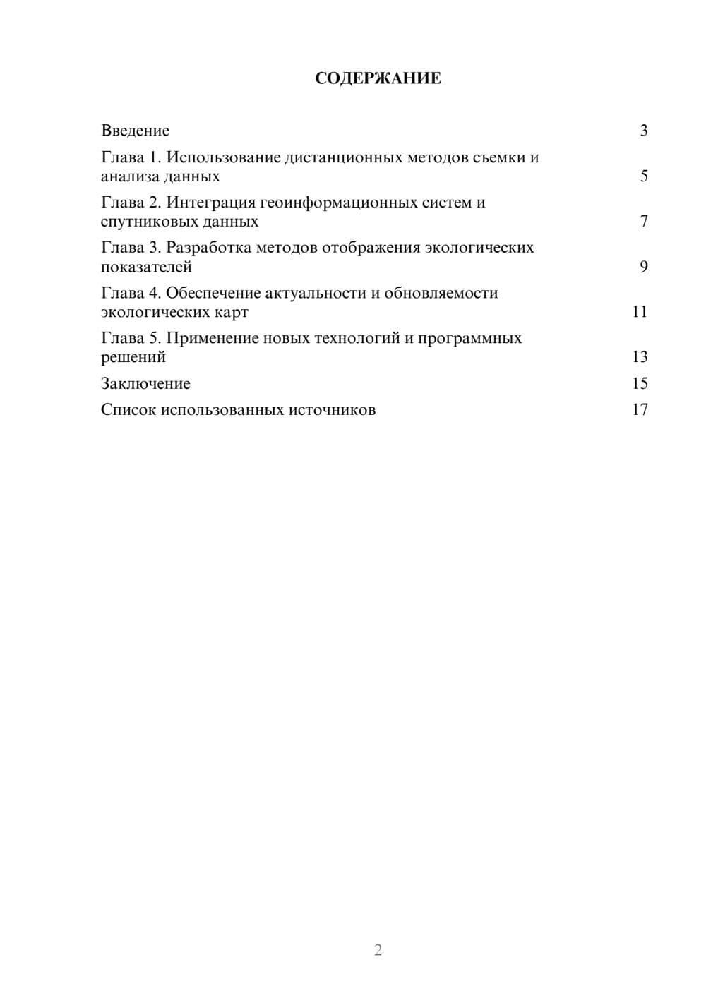 Предпросмотр реферата 2
