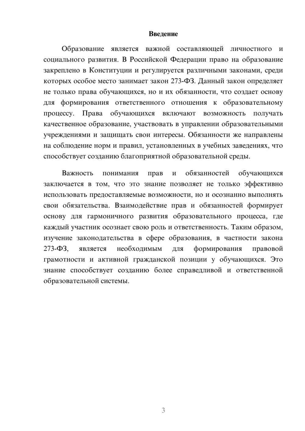 Предпросмотр реферата 3