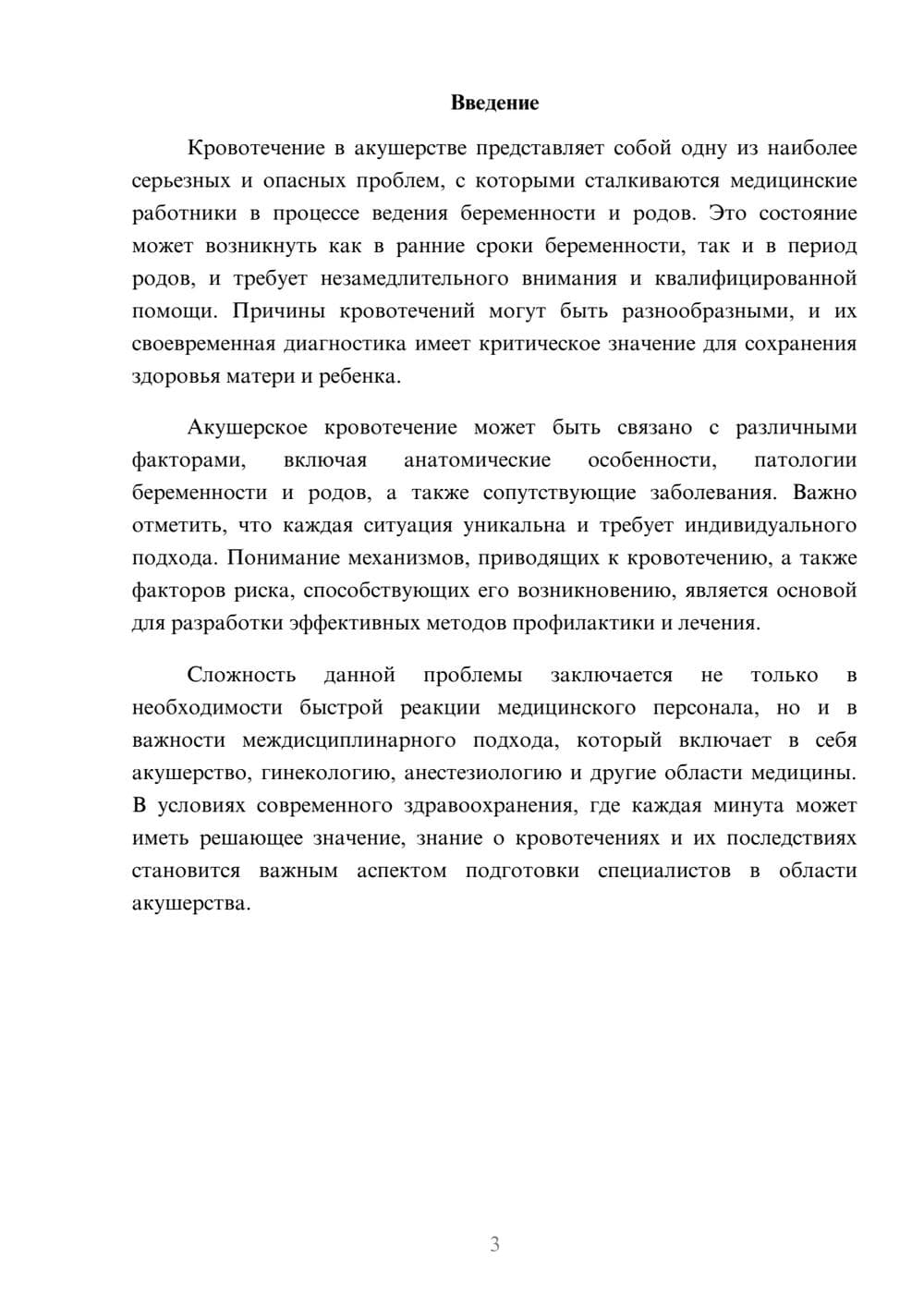 Предпросмотр реферата 3