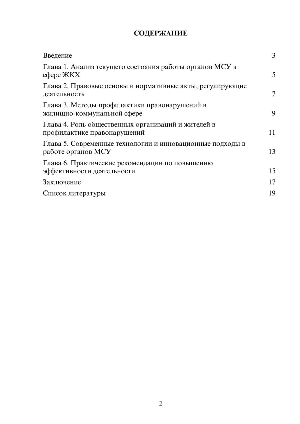 Предпросмотр доклада 2