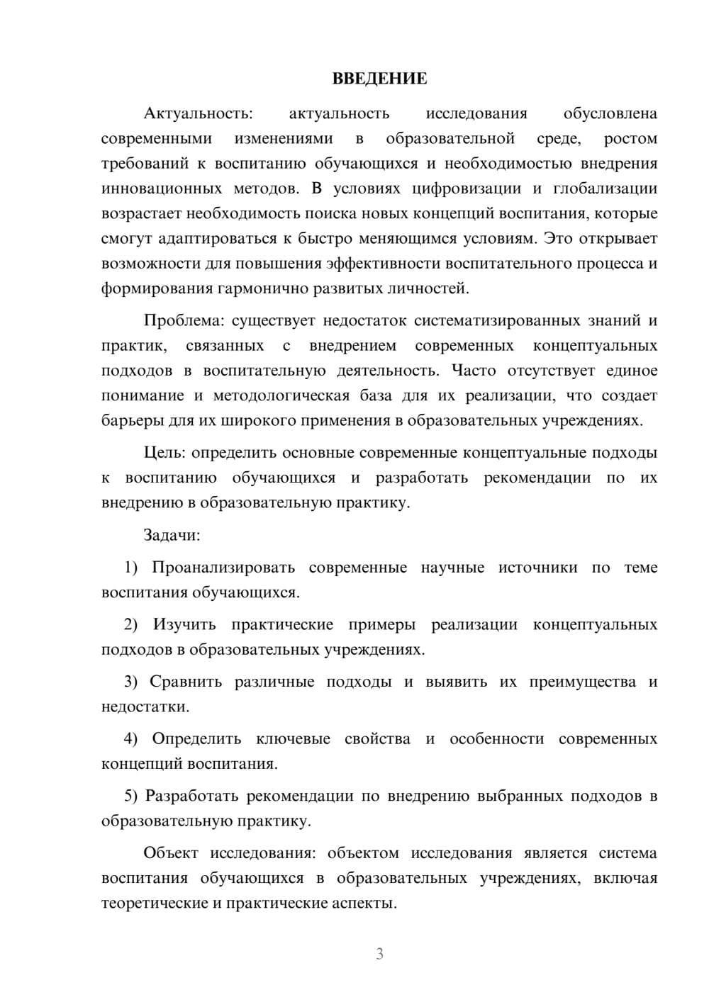 Предпросмотр курсовой работы 3