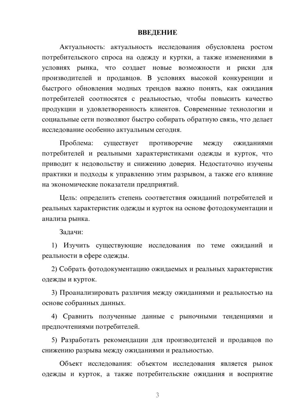 Предпросмотр курсовой работы 3