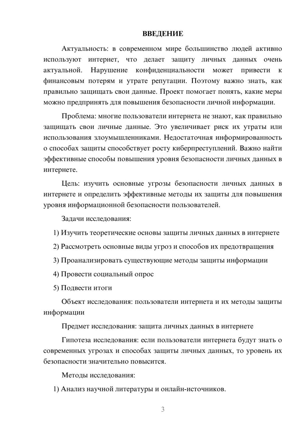 Предпросмотр проекта 3