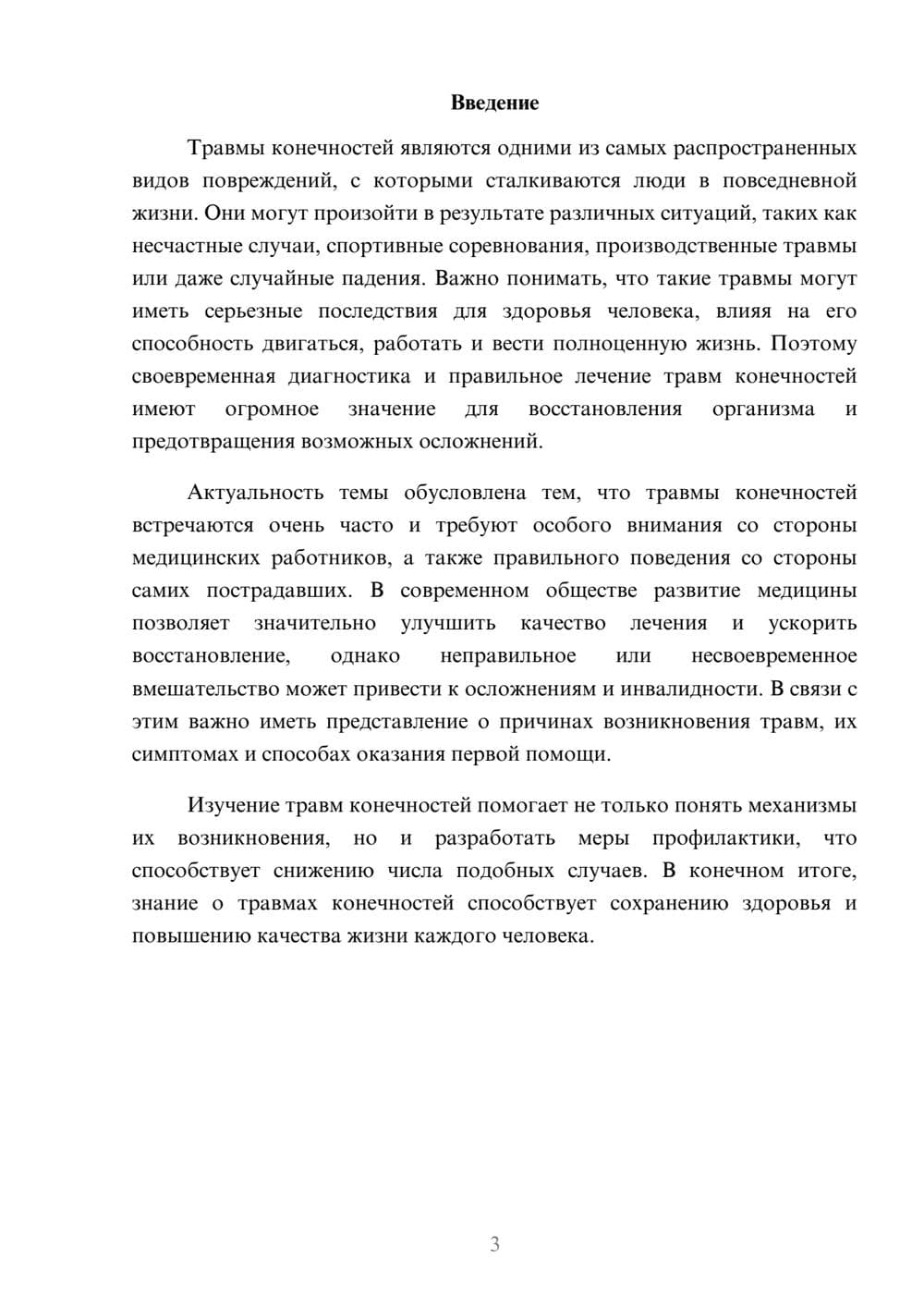 Предпросмотр доклада 3