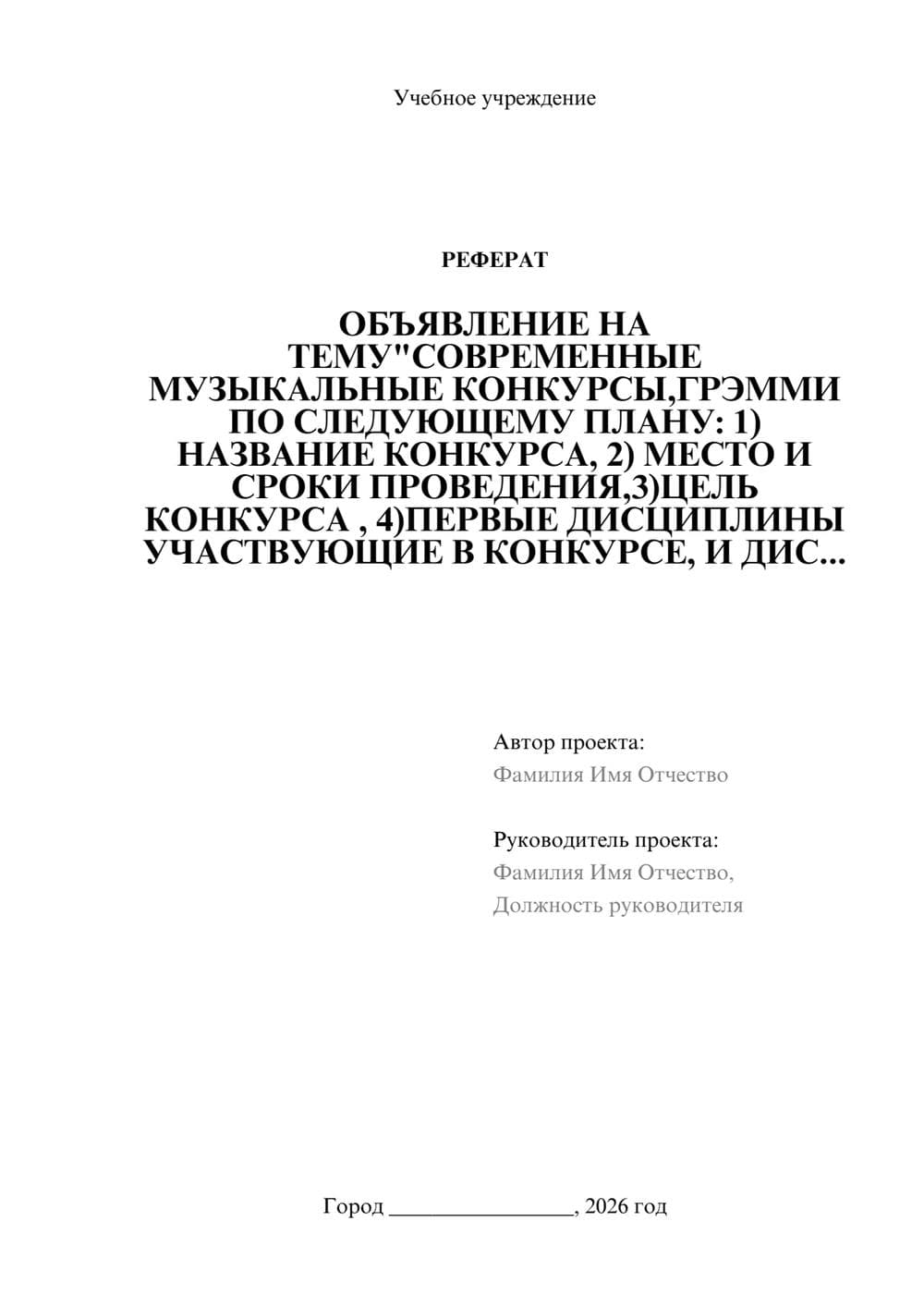 Предпросмотр реферата 1