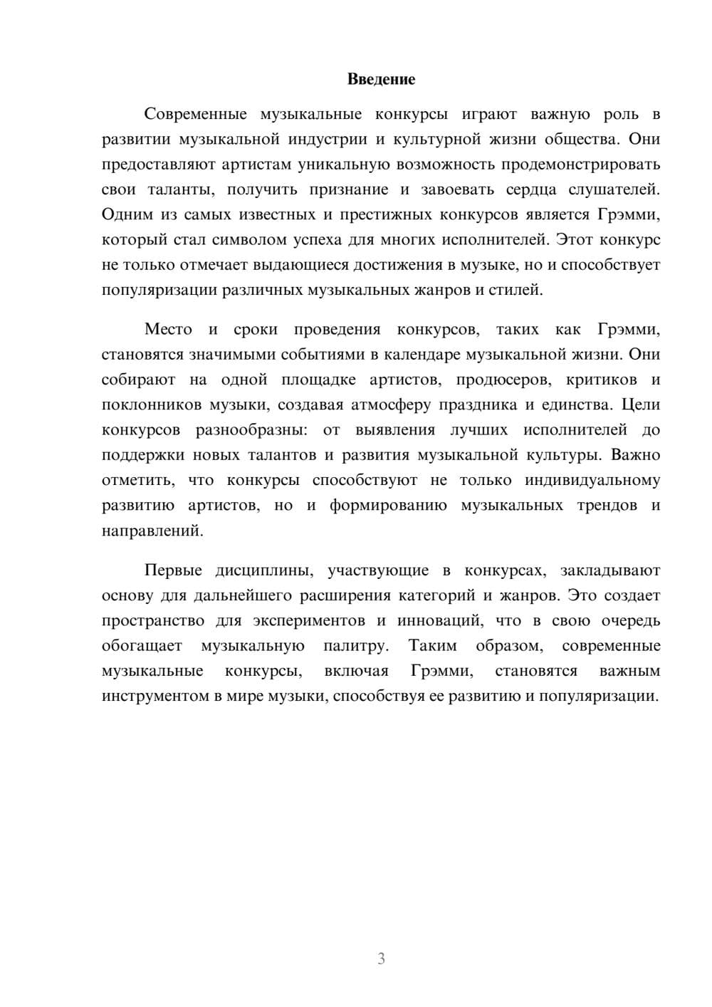 Предпросмотр реферата 3