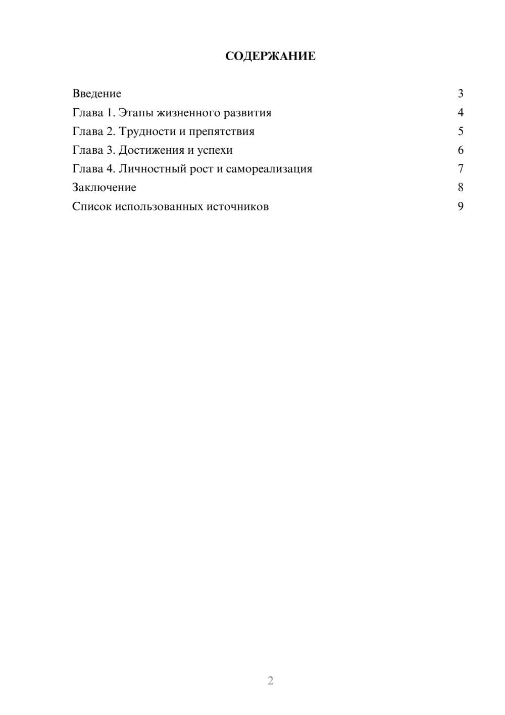 Предпросмотр реферата 2