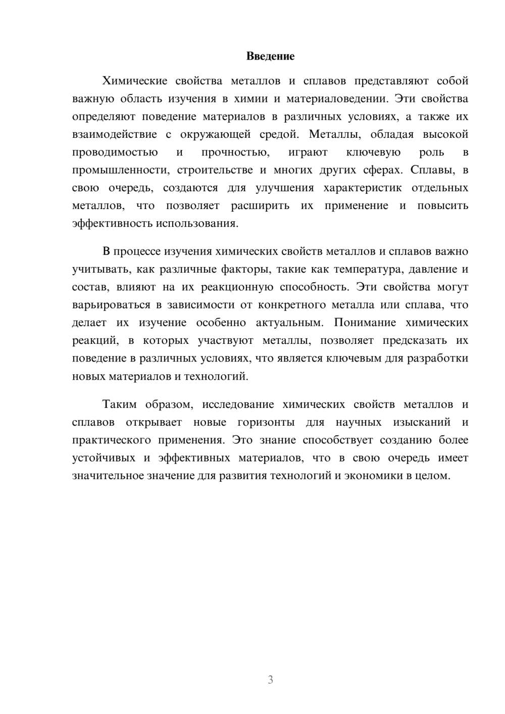 Предпросмотр реферата 3