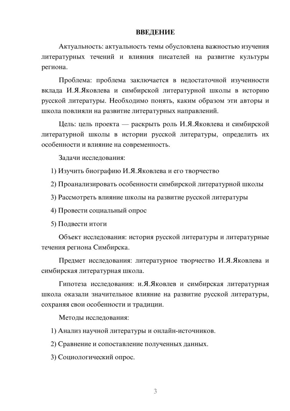 Предпросмотр проекта 3