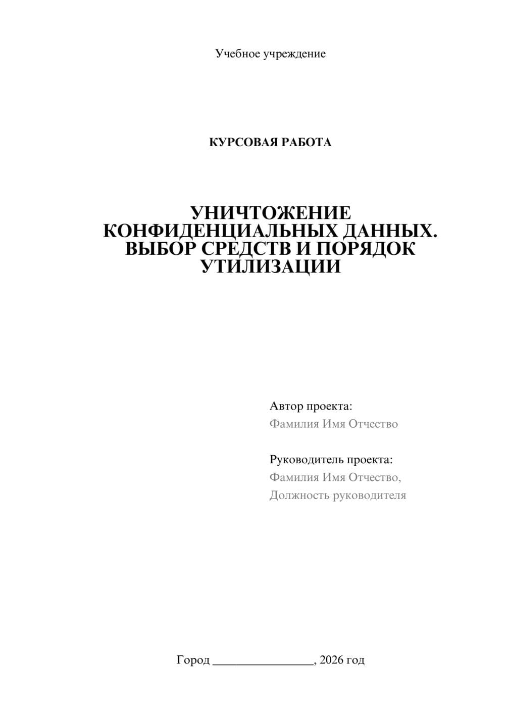 Предпросмотр курсовой работы 1