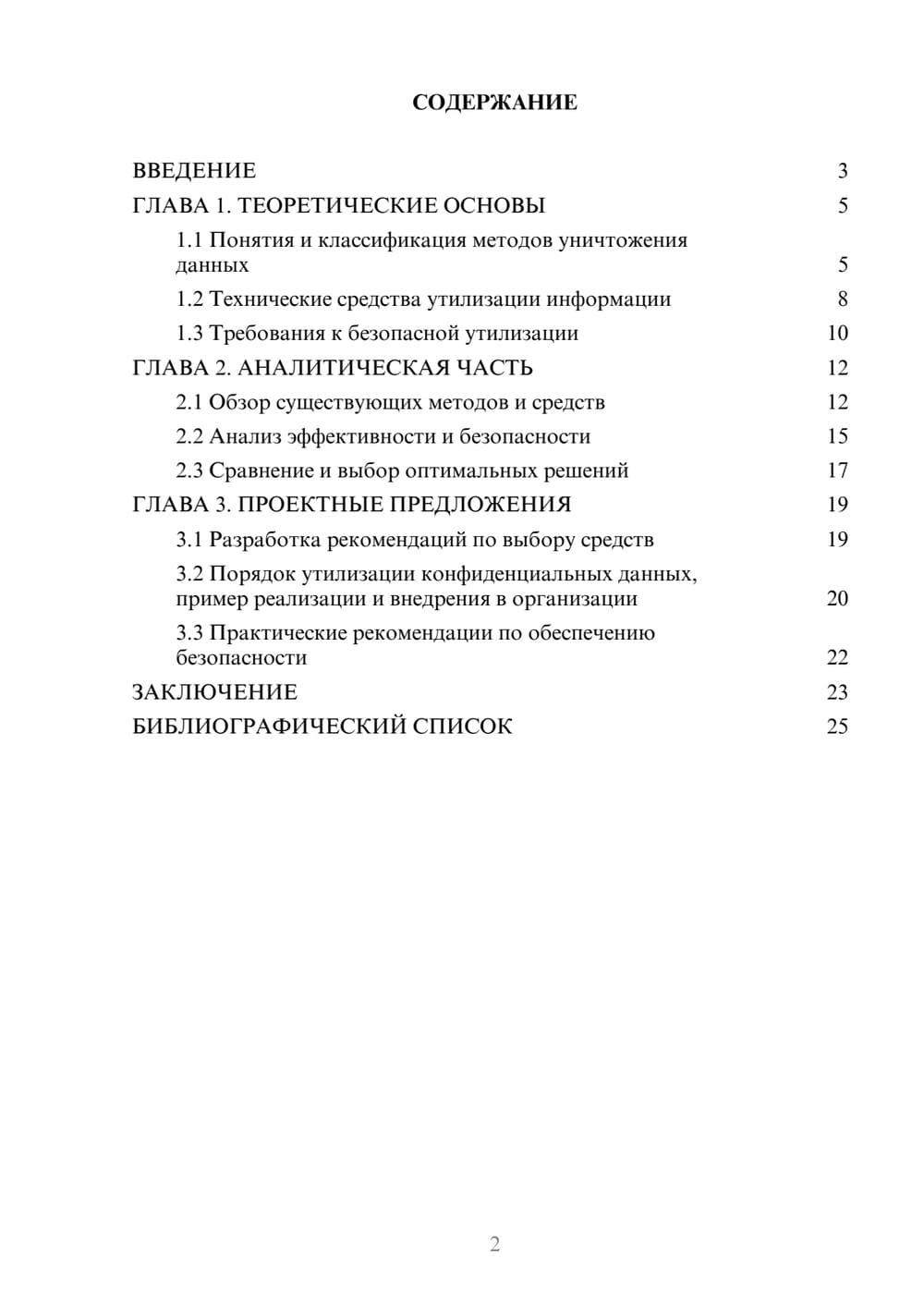 Предпросмотр курсовой работы 2