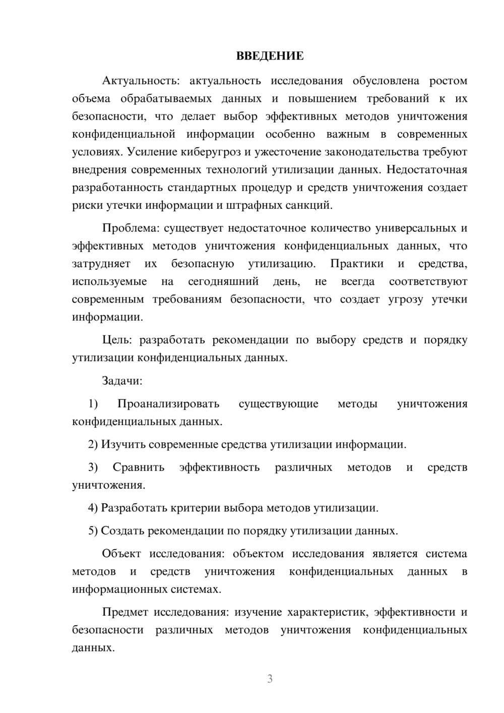Предпросмотр курсовой работы 3