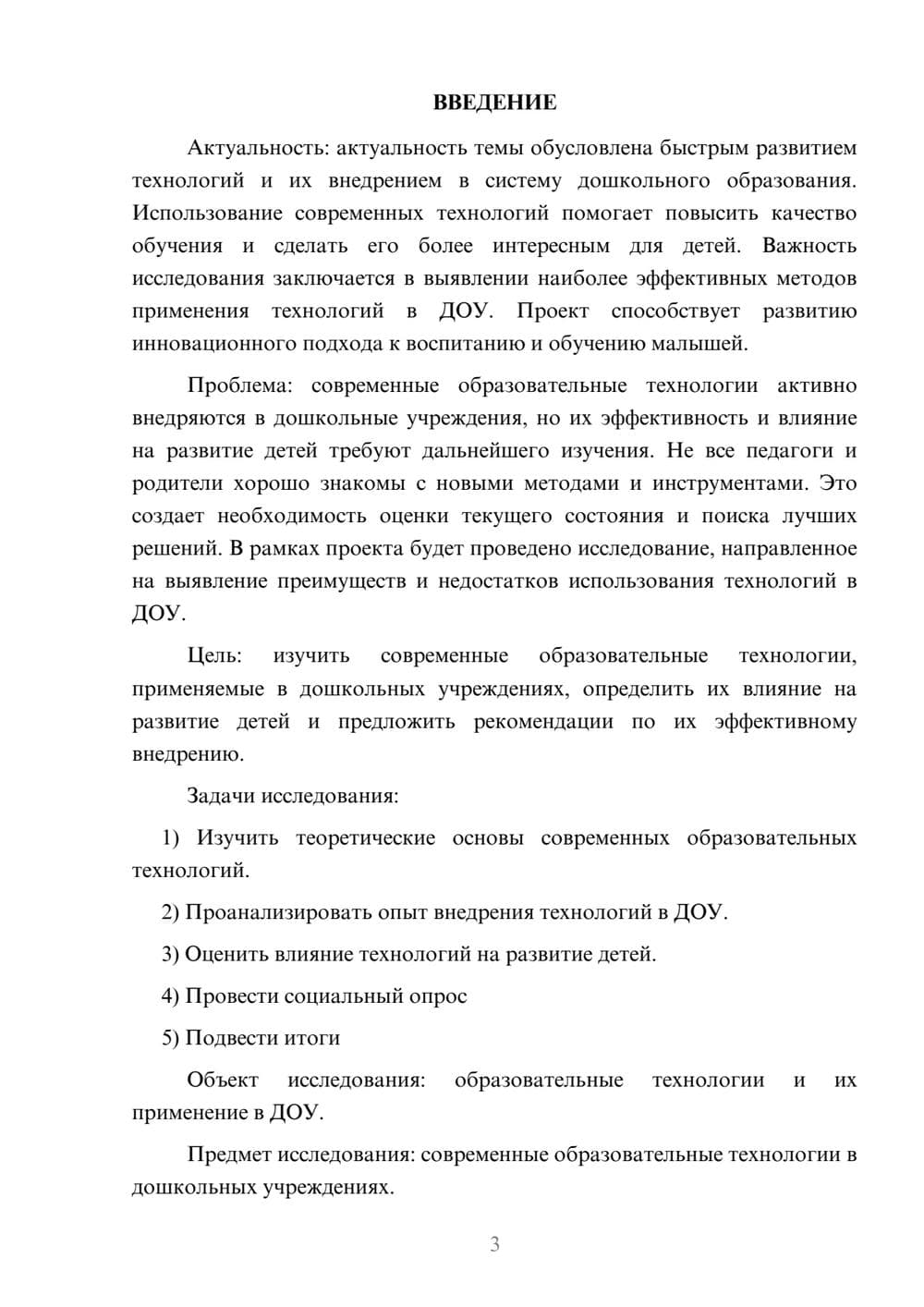 Предпросмотр проекта 3