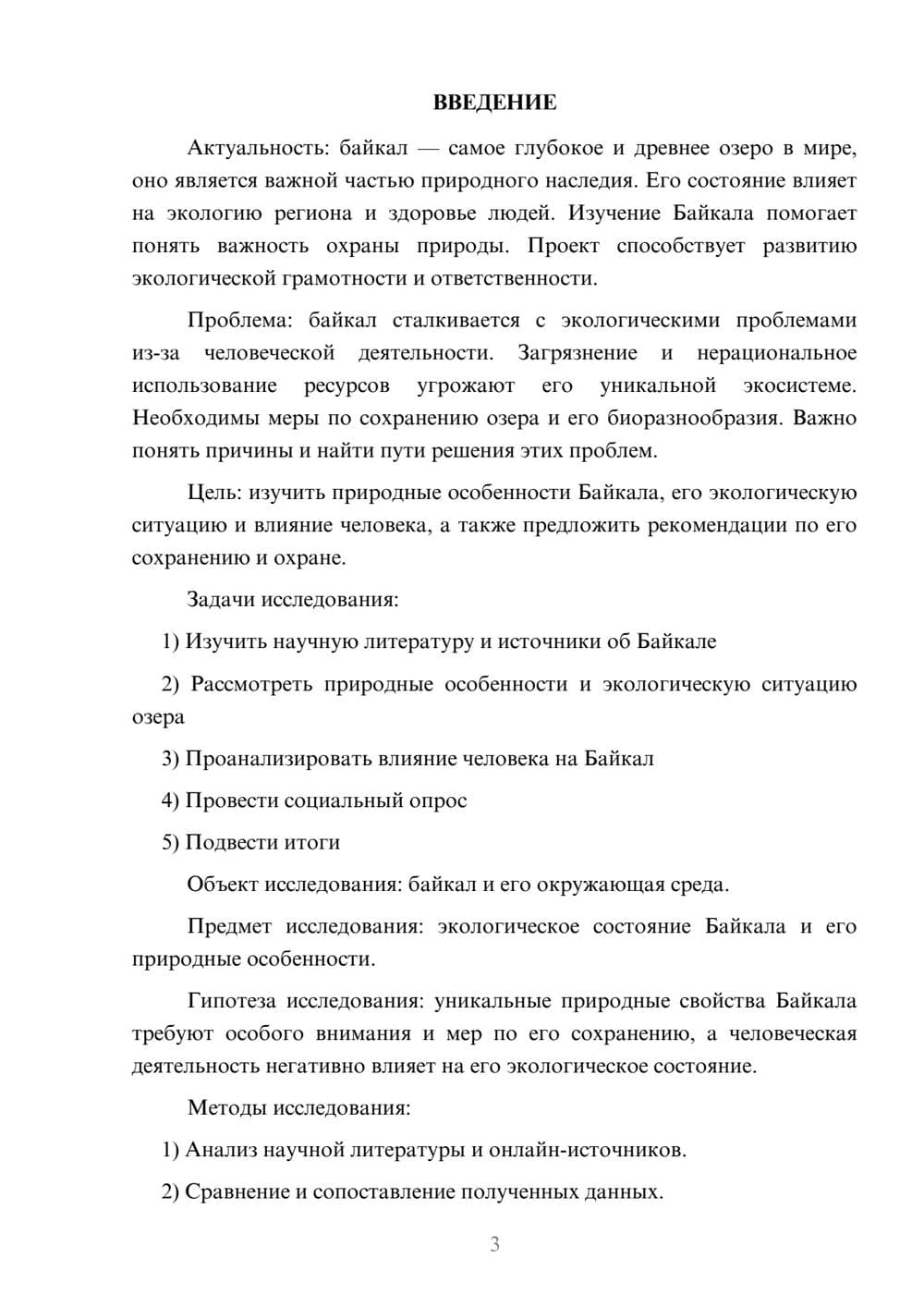 Предпросмотр проекта 3