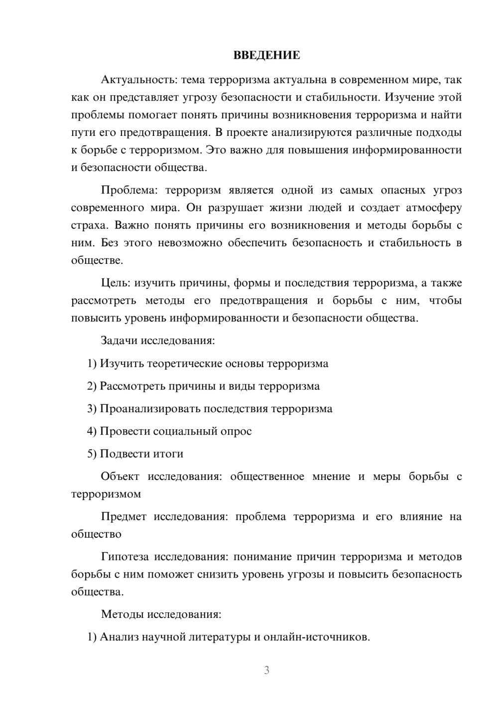 Предпросмотр проекта 3