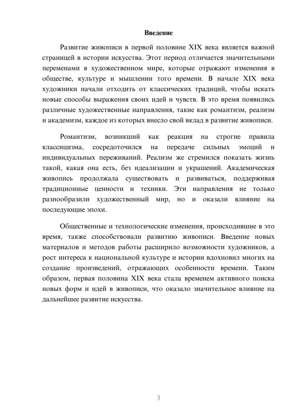 Предпросмотр доклада 3