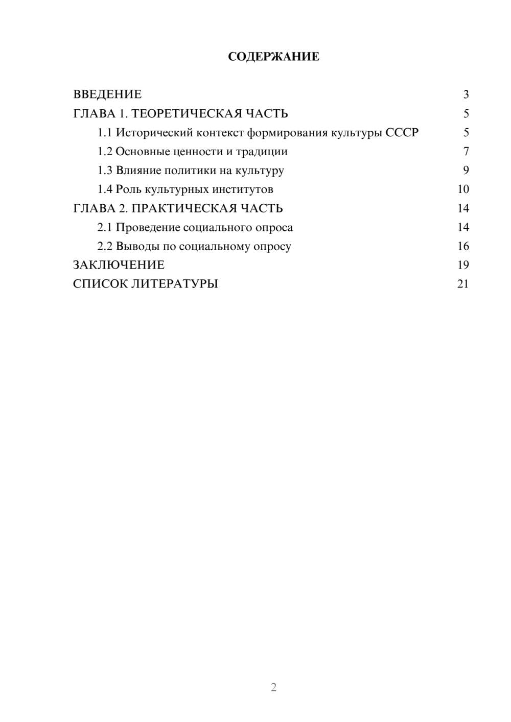 Предпросмотр проекта 2