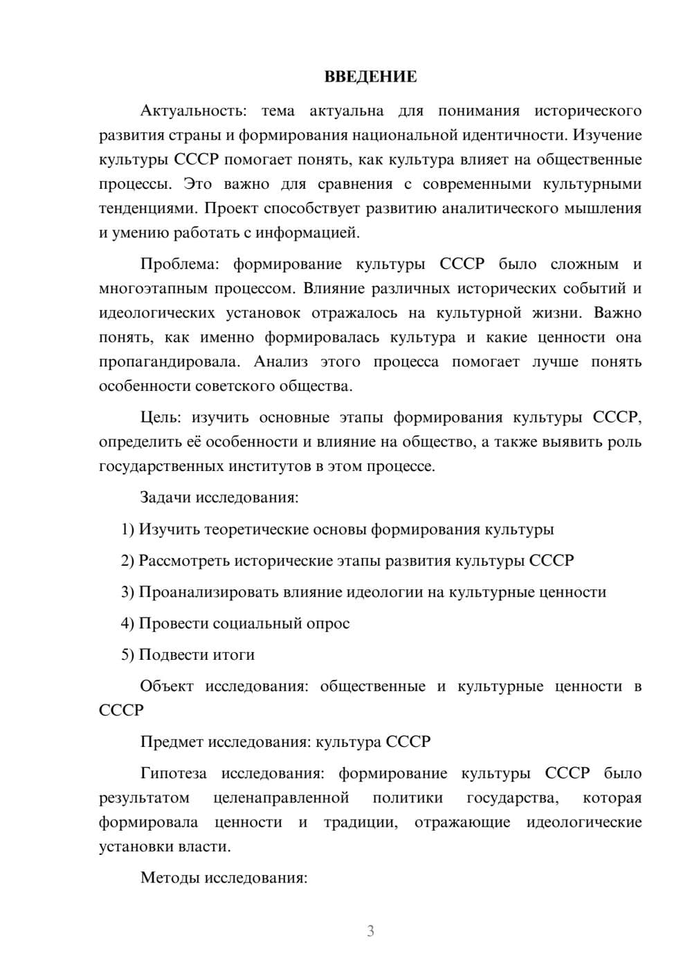 Предпросмотр проекта 3