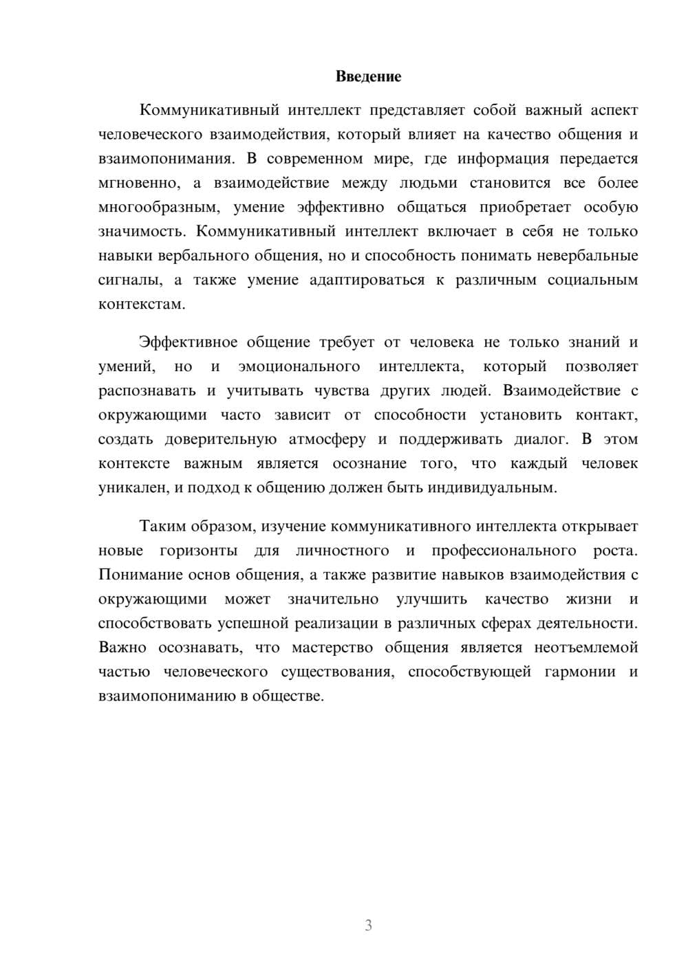 Предпросмотр реферата 3