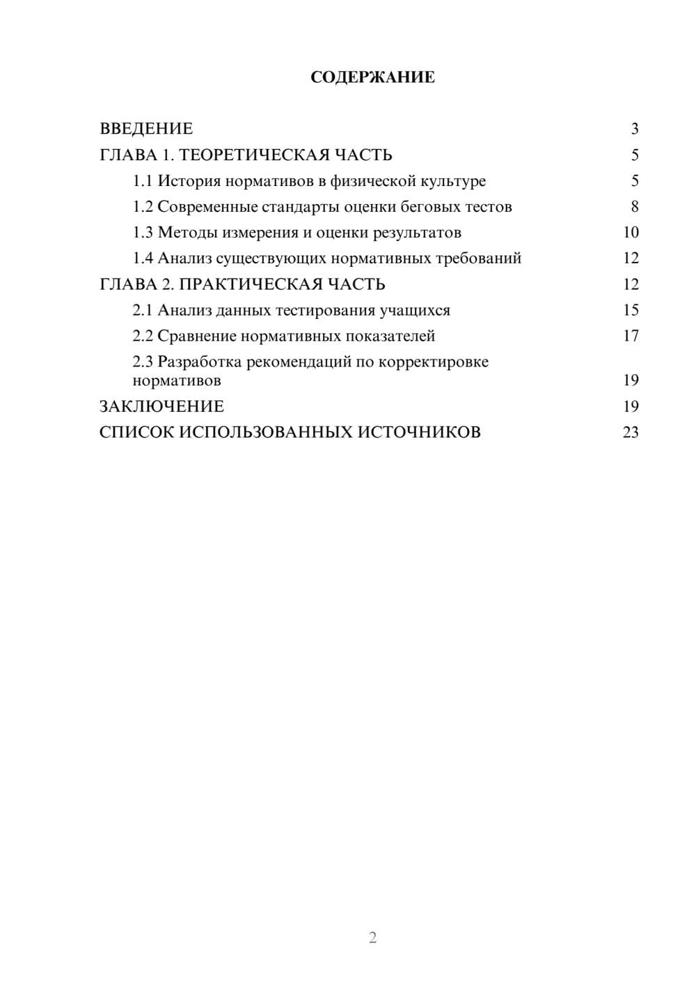 Предпросмотр курсовой работы 2