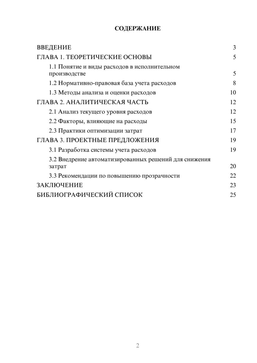 Предпросмотр курсовой работы 2