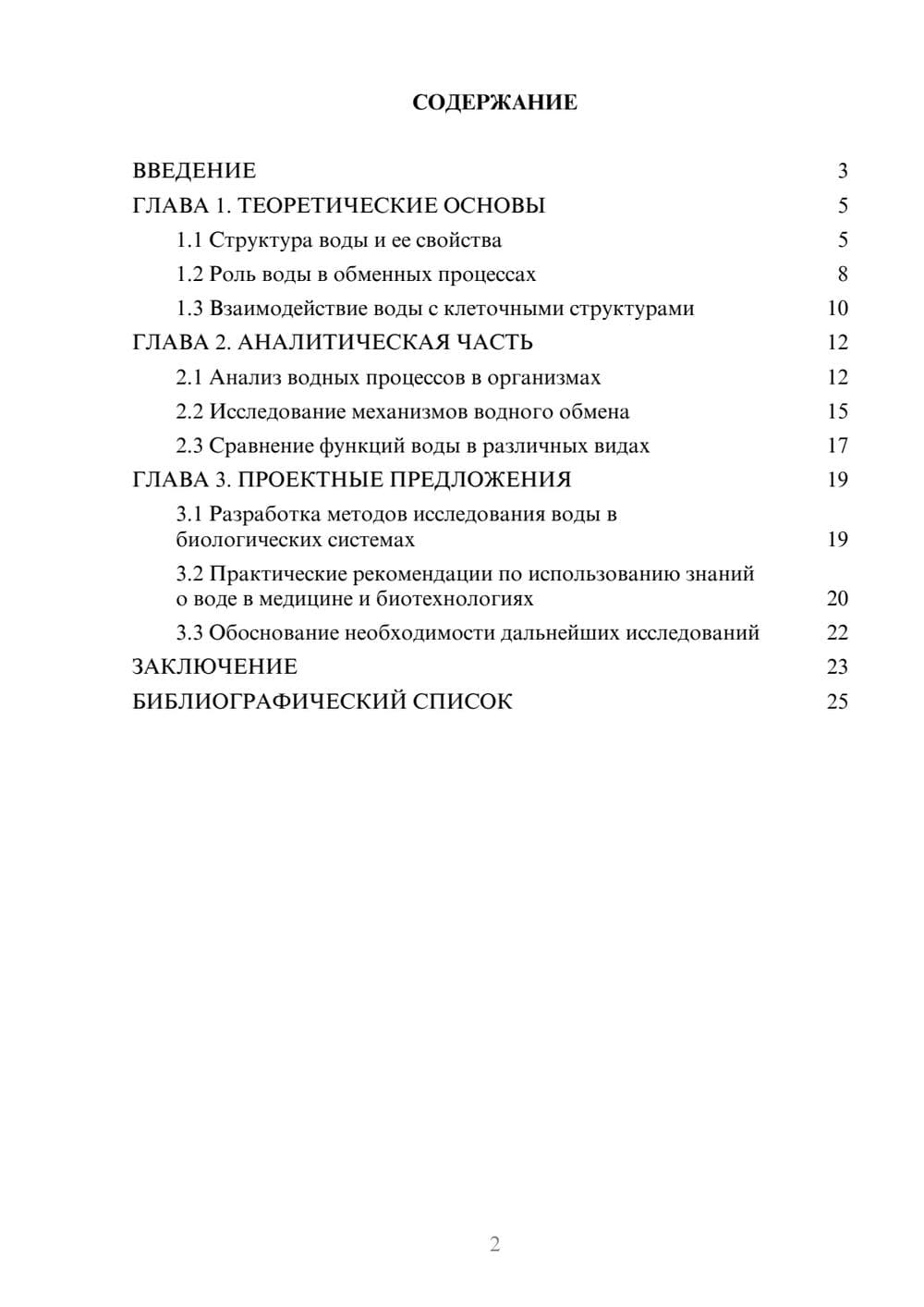 Предпросмотр курсовой работы 2