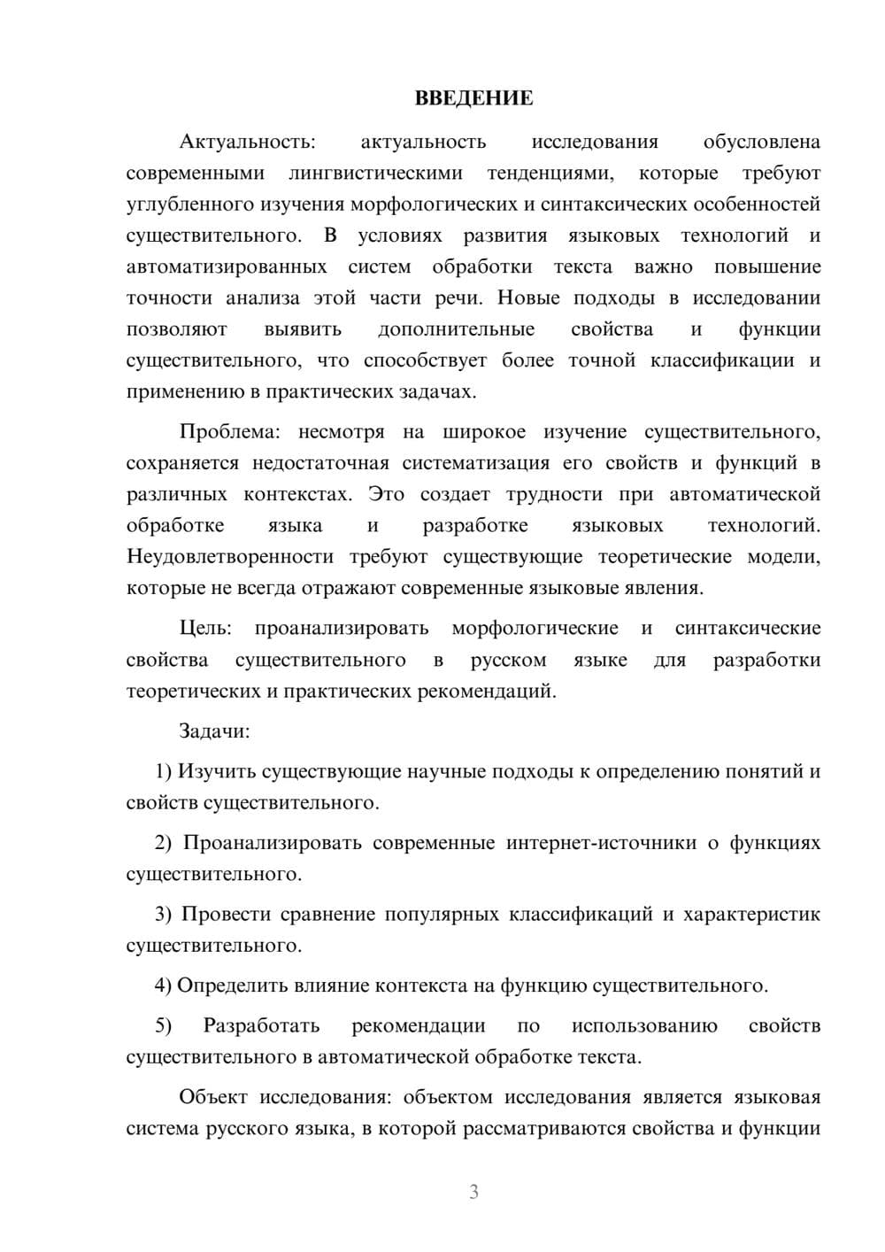 Предпросмотр курсовой работы 3