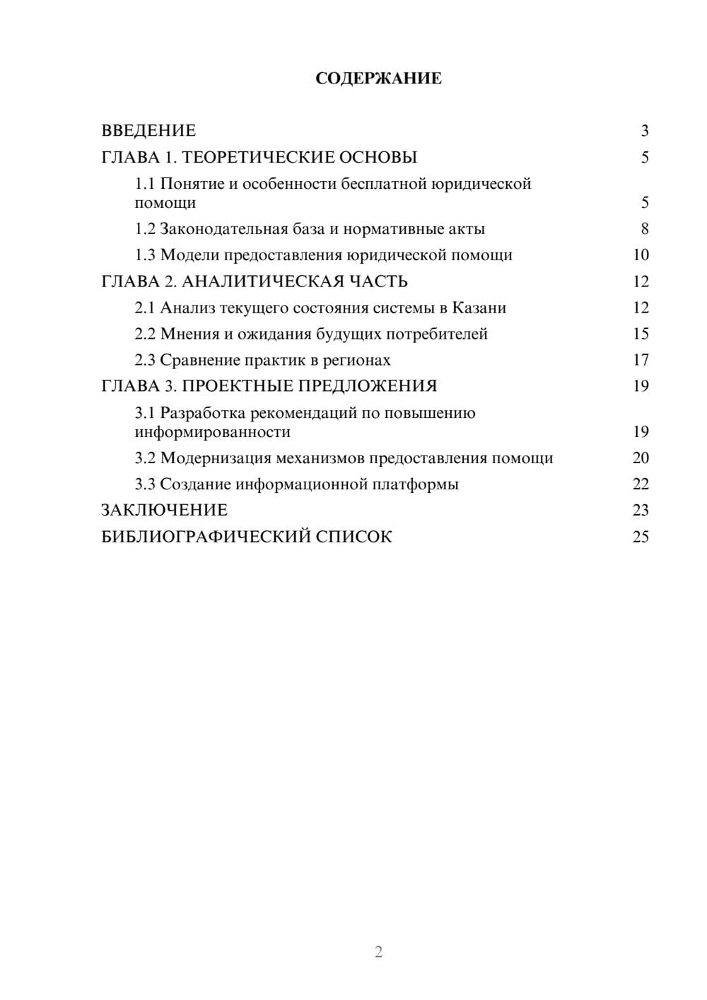 Предпросмотр курсовой работы 2
