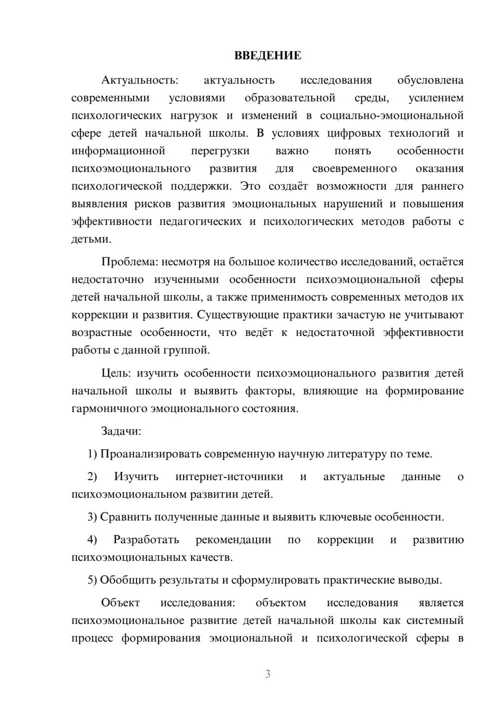 Предпросмотр курсовой работы 3