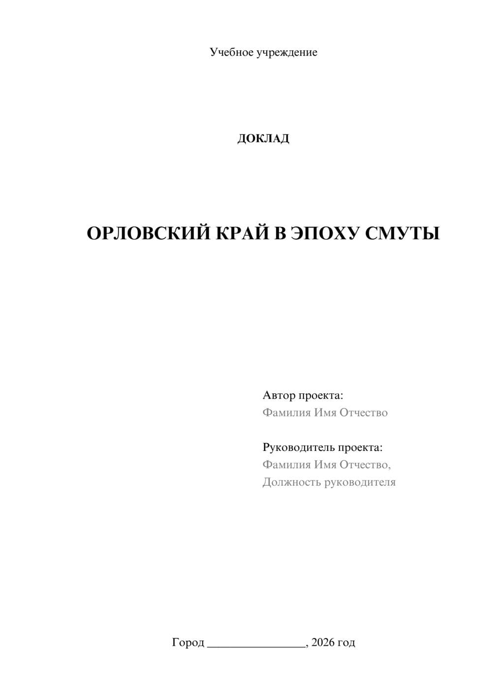 Предпросмотр доклада 1
